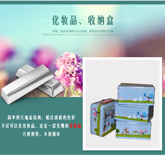 套裝化妝品鐵盒包裝、家居擺件收納盒_08.jpg