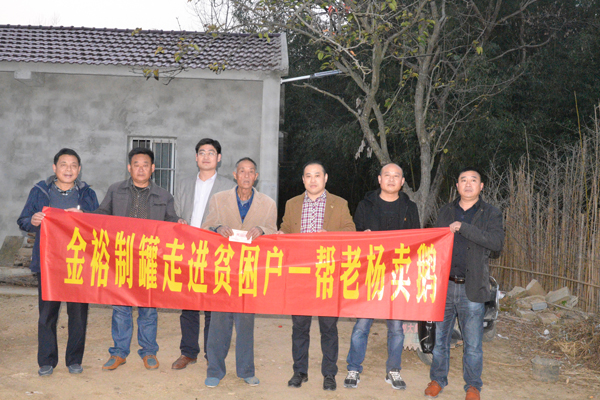 精準扶貧，幫老楊賣(mài)鵝
